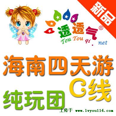 延边到海南旅游团用度3晚4天之纯玩团C+-天涯海角+分界洲+南山+热带天堂