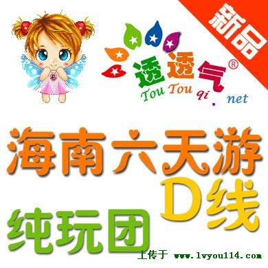 北碚到海南旅游团用度5晚6天之纯玩团D+-天涯海角+分界洲+南山+热带天堂