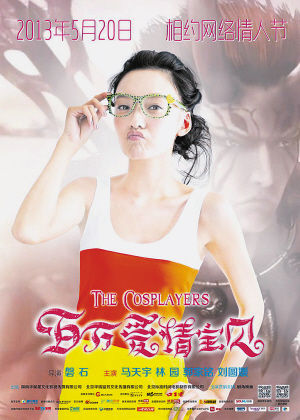 《百万恋爱宝物》海报