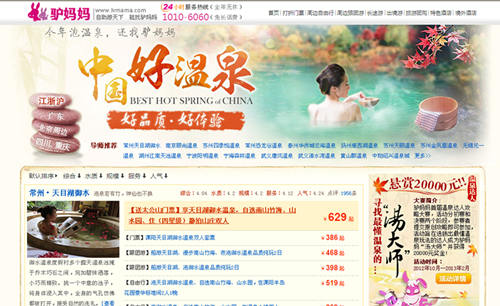 驴妈妈旅游网“十大人气温泉”颁奖典礼在沪举行