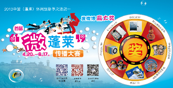 首届“微蓬莱”流传大赛开始啦