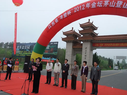 江苏省"丰登杯"2012年金坛茅山登山健身越野大会隆重举行