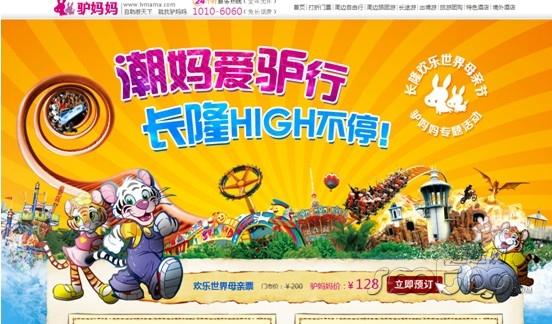 驴妈妈旅游网携手长隆欢乐世界感恩回馈母亲节