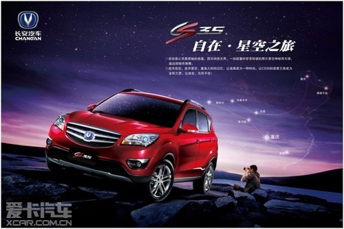 长安CS35免费自驾游招募! 长安CS35免费自驾游招募!