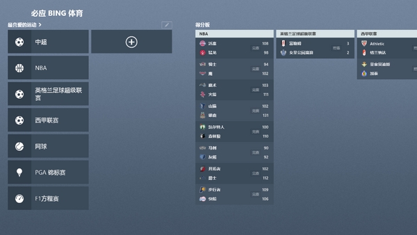 增加了中国足球超等联赛内容