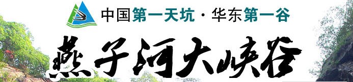 海内最长滑道“五一”正式开放 燕子河大峡谷再添“硬动力”